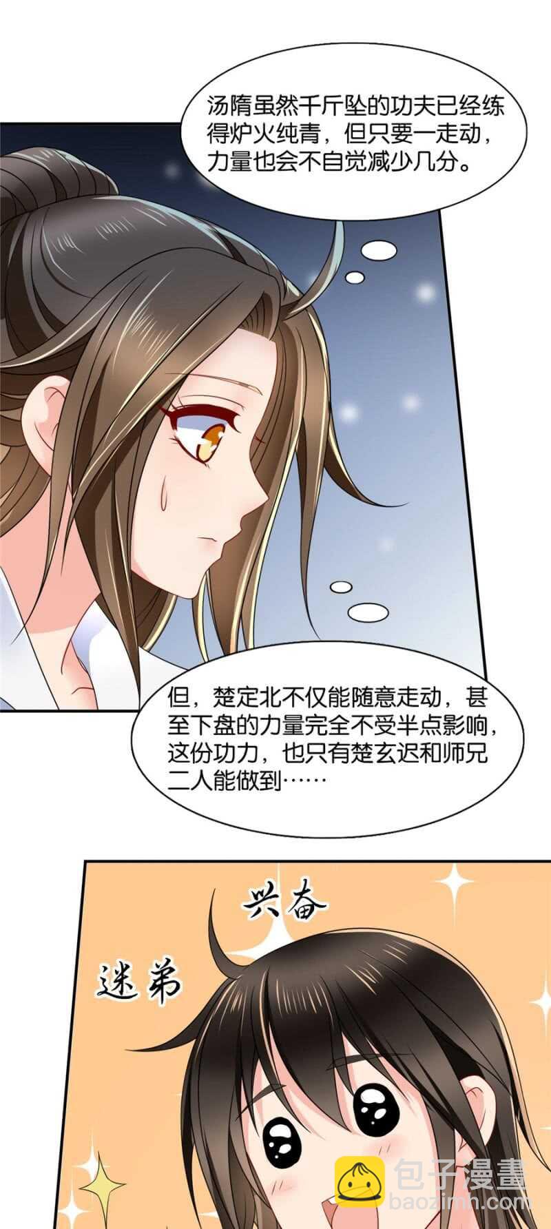 《被废弃的皇妃》不祥的预感 第8页