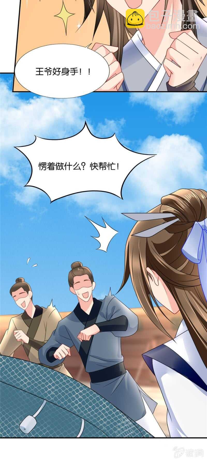 《被废弃的皇妃》不祥的预感 第9页