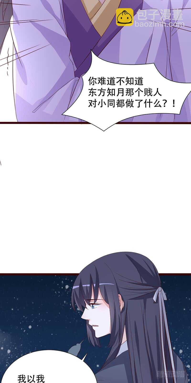 《被废弃的皇妃》力量训练 第20页