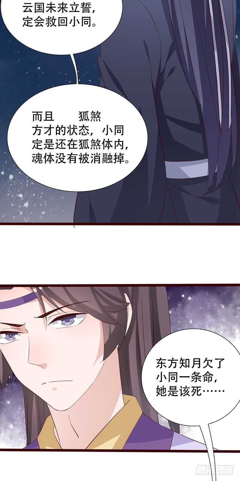 《被废弃的皇妃》力量训练 第21页
