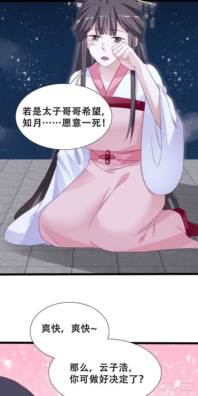 《被废弃的皇妃》力量训练 第2页