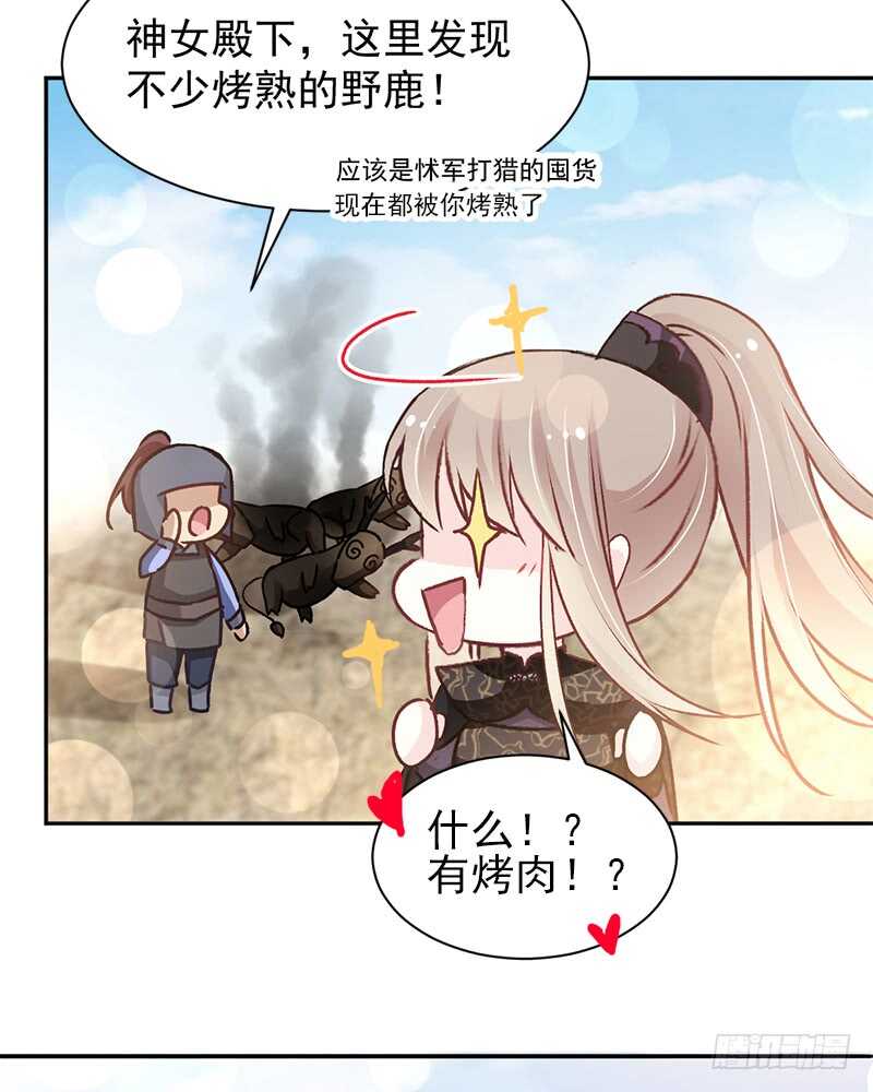 《被废弃的皇妃》感觉好别扭 第28页