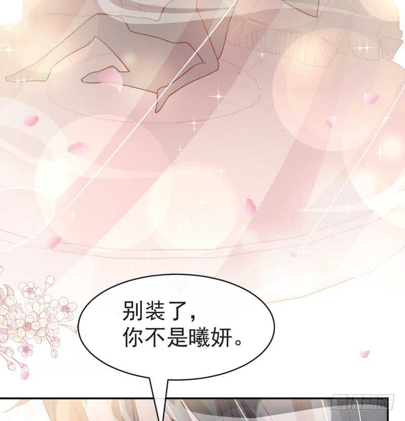 《被废弃的皇妃》感觉好别扭 第33页