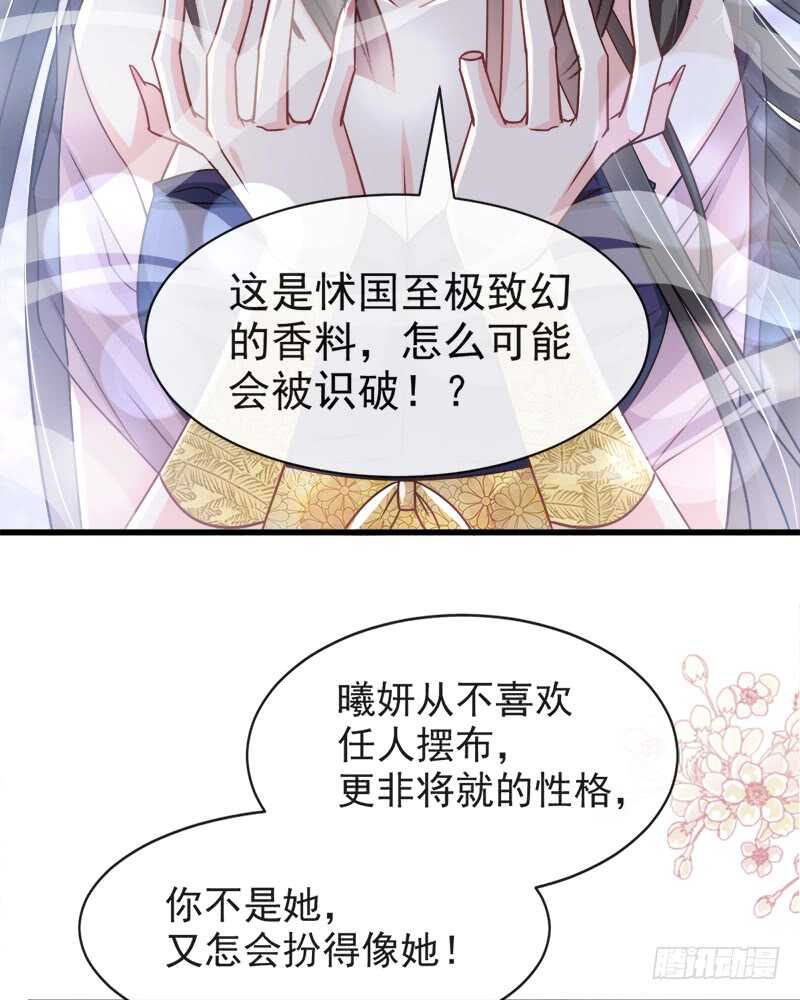 《被废弃的皇妃》感觉好别扭 第39页