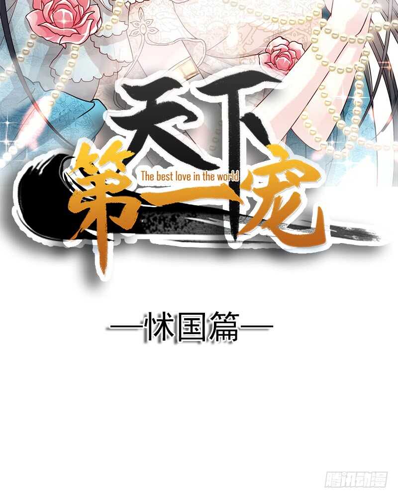 《被废弃的皇妃》感觉好别扭 第3页