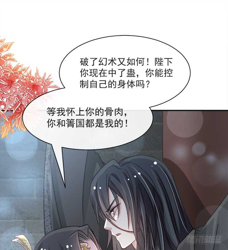 《被废弃的皇妃》感觉好别扭 第42页