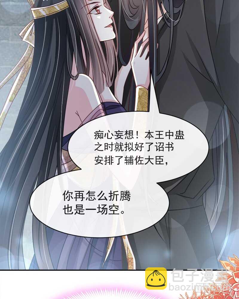 《被废弃的皇妃》感觉好别扭 第43页