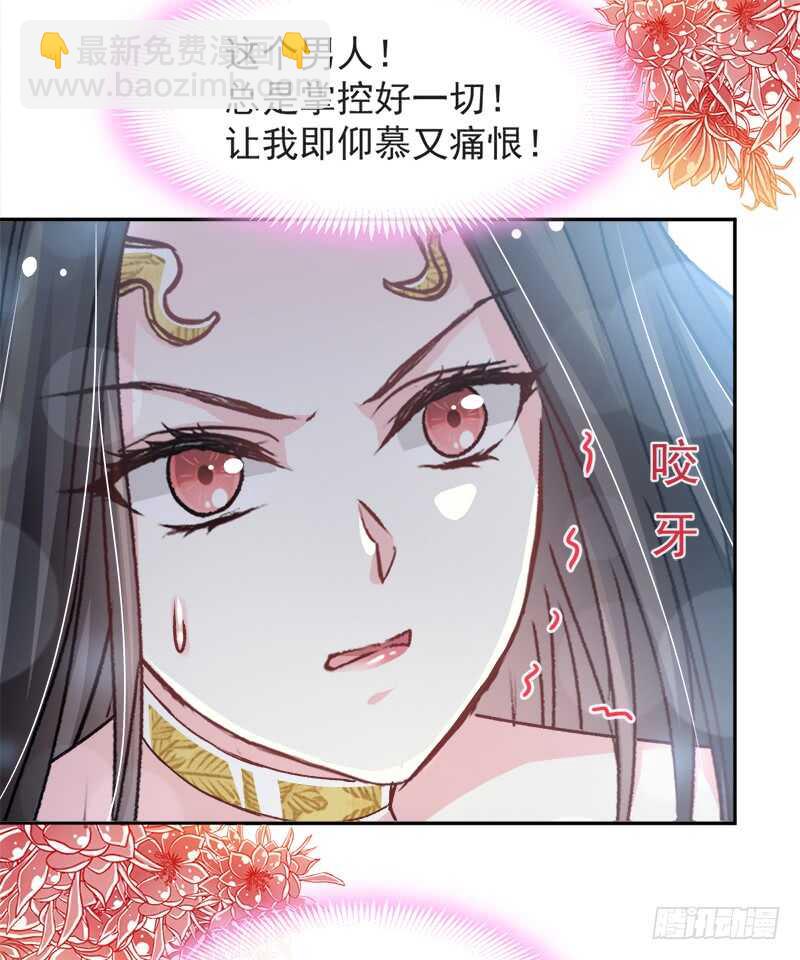 《被废弃的皇妃》感觉好别扭 第44页