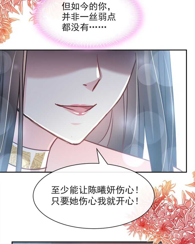 《被废弃的皇妃》感觉好别扭 第45页