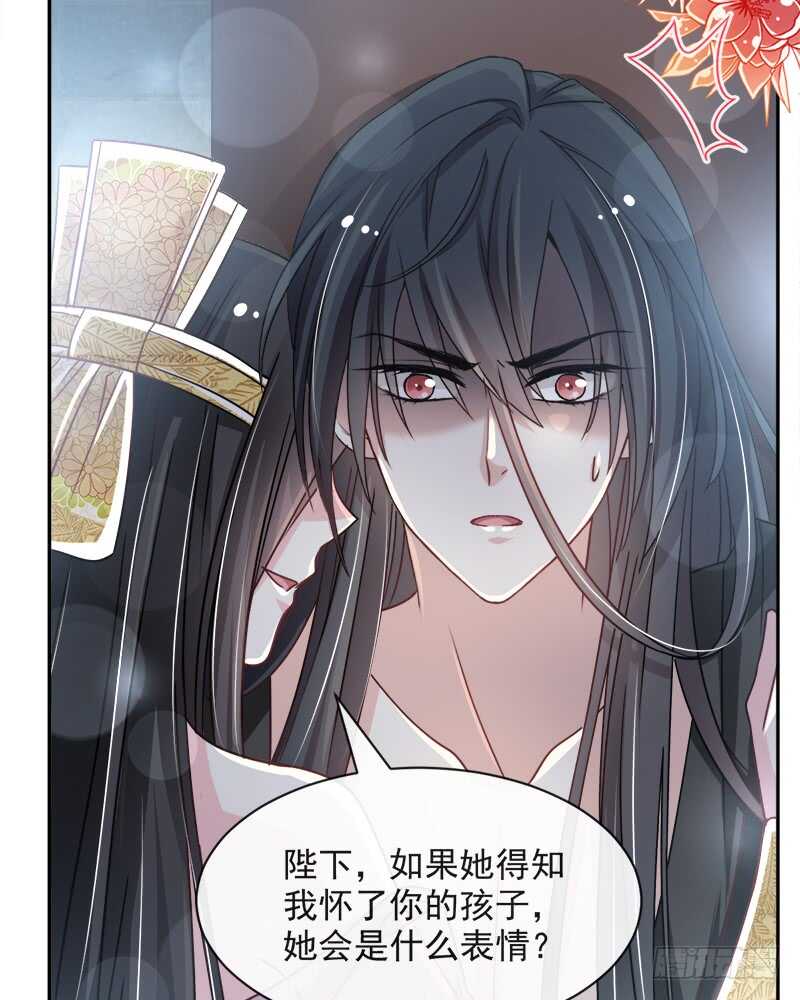 《被废弃的皇妃》感觉好别扭 第46页