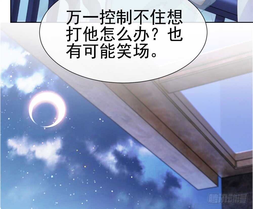 《被废弃的皇妃》味道怪怪的 第27页