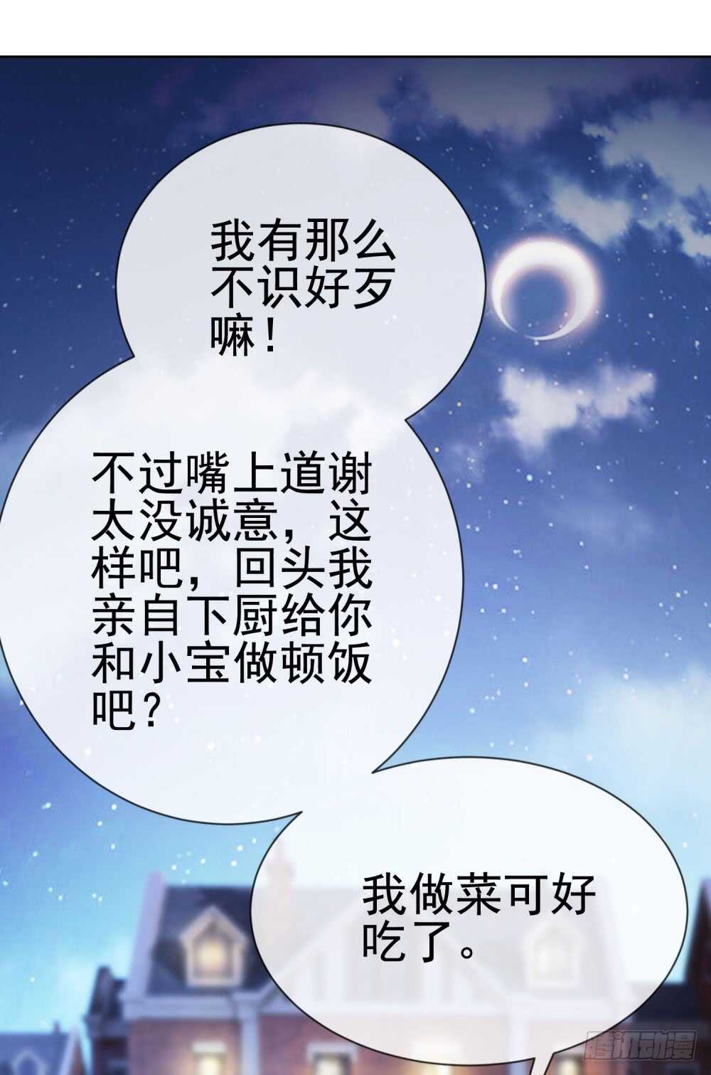《被废弃的皇妃》味道怪怪的 第33页