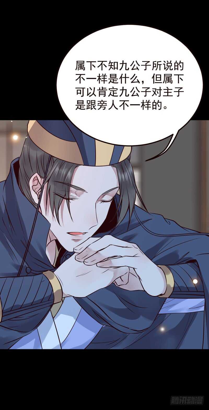《被废弃的皇妃》特别的礼物 第16页