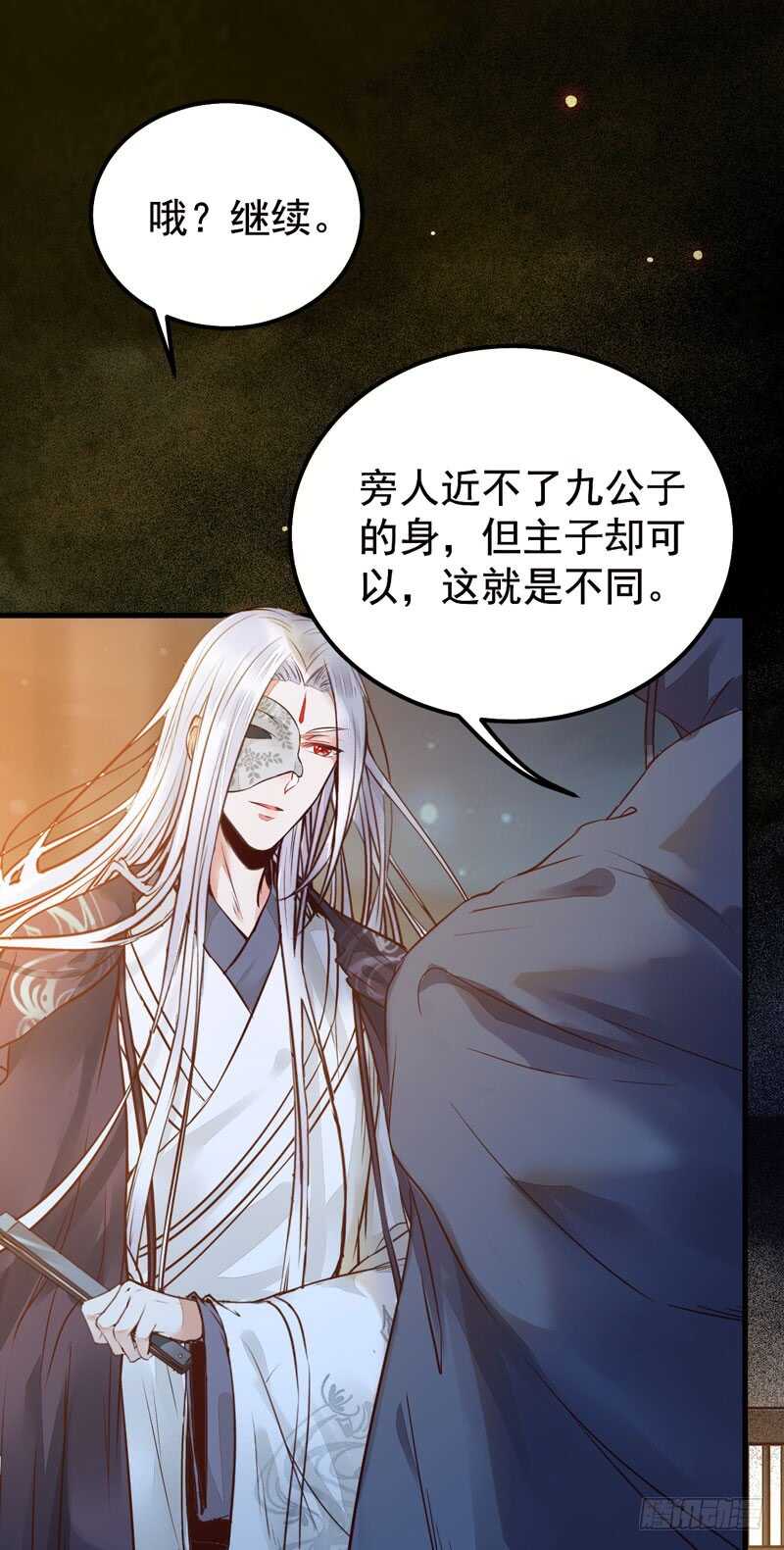 《被废弃的皇妃》特别的礼物 第17页