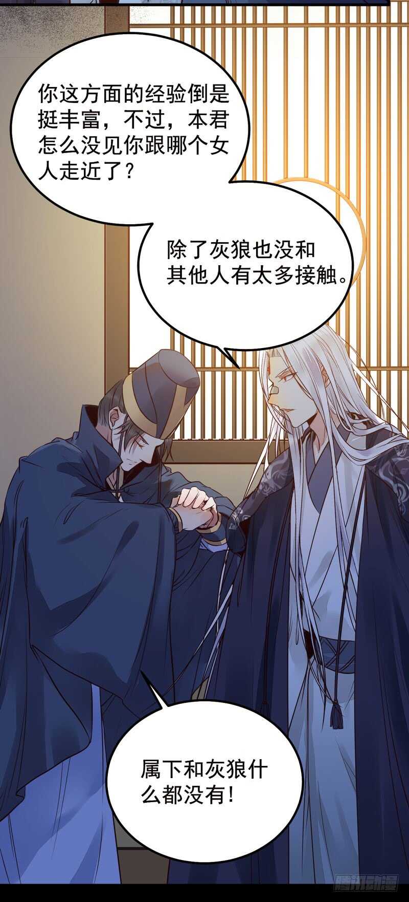 《被废弃的皇妃》特别的礼物 第18页