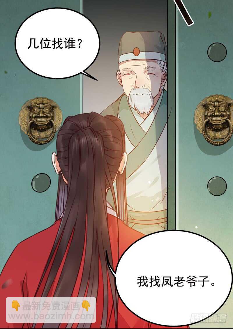 《被废弃的皇妃》特别的礼物 第29页