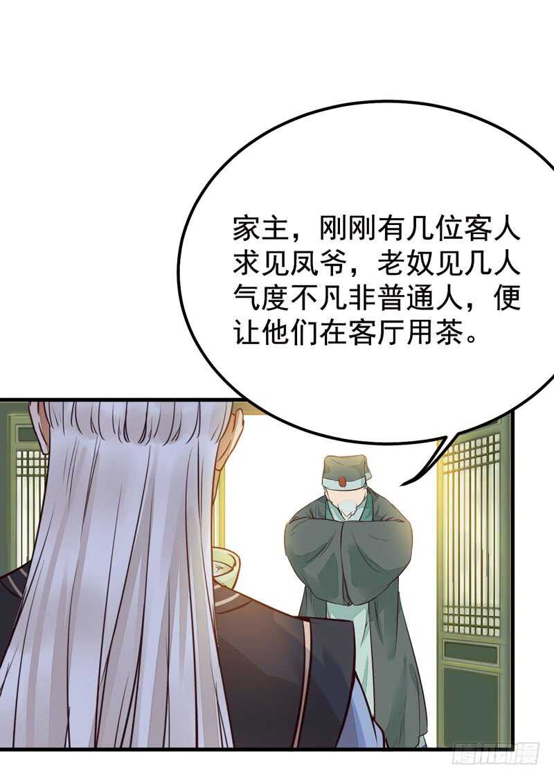 《被废弃的皇妃》特别的礼物 第31页