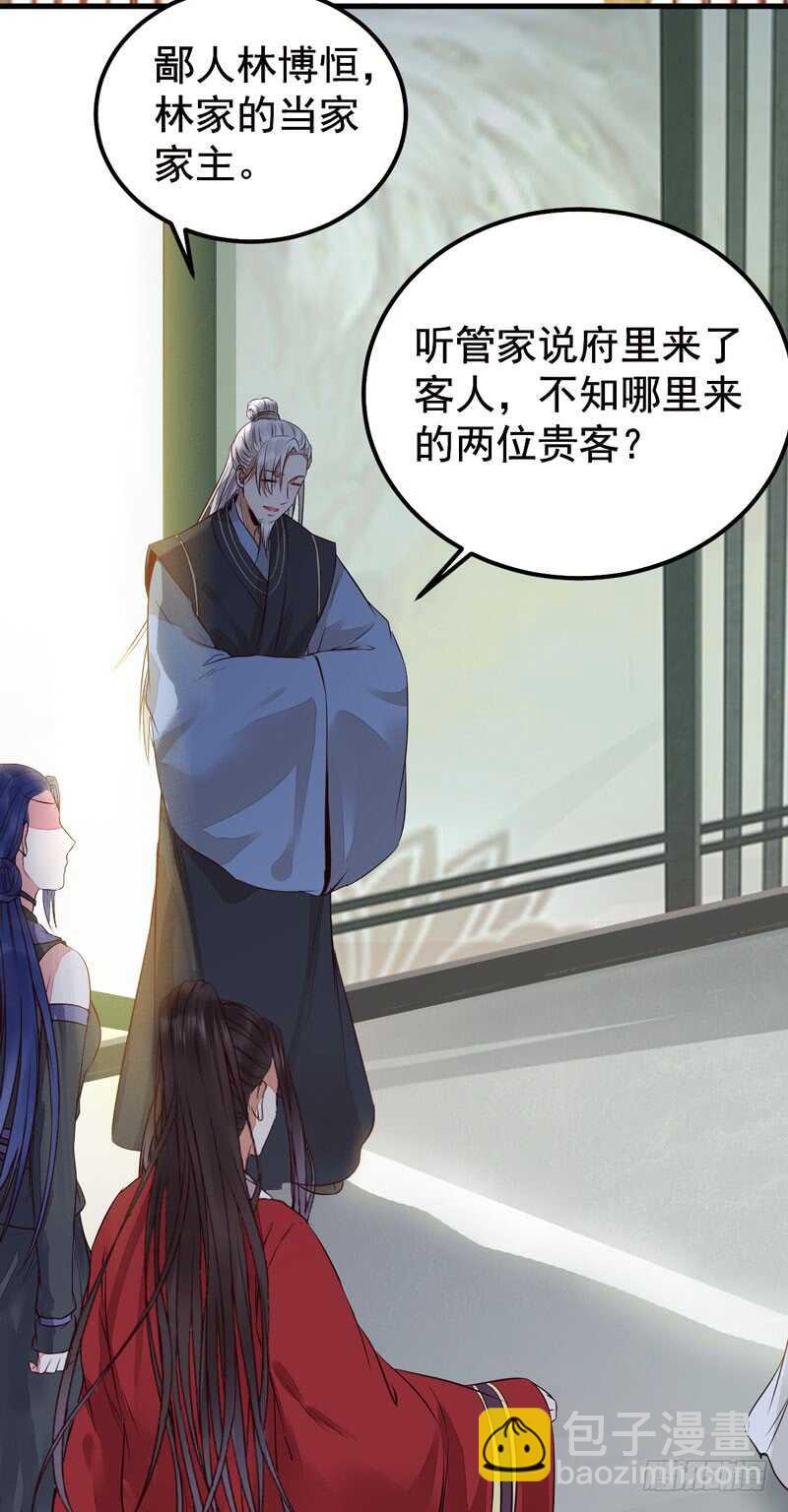 《被废弃的皇妃》特别的礼物 第34页
