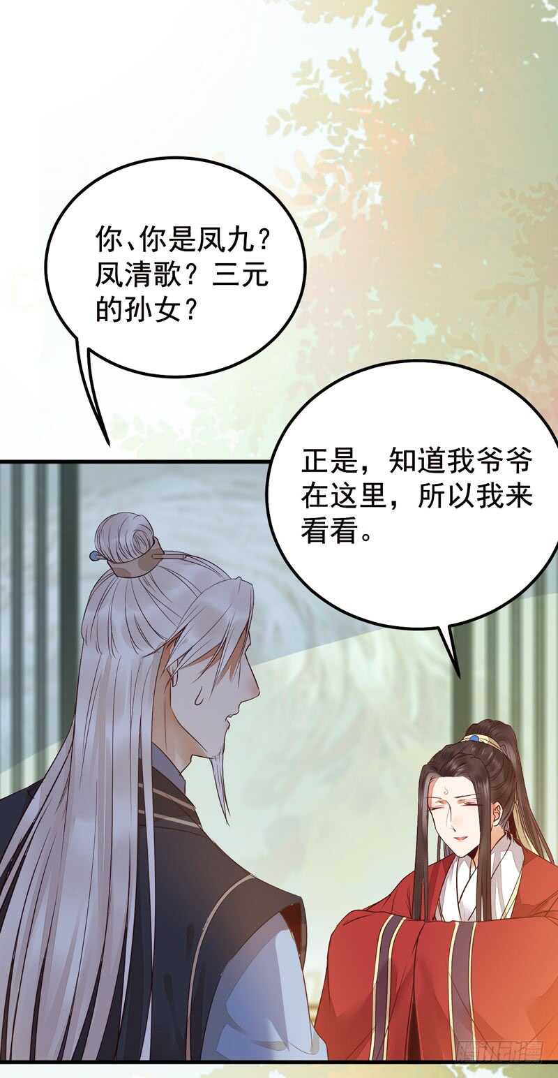 《被废弃的皇妃》特别的礼物 第36页