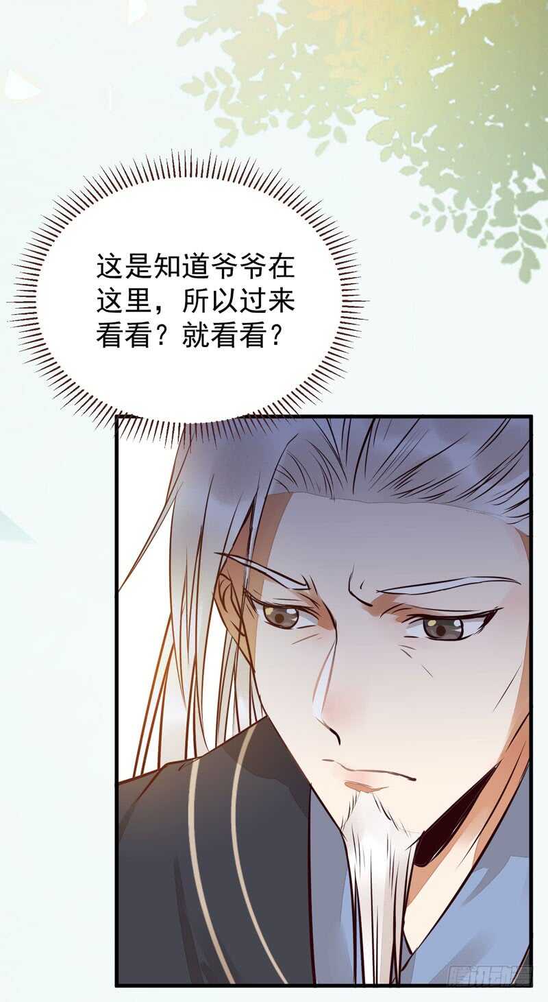 《被废弃的皇妃》特别的礼物 第37页