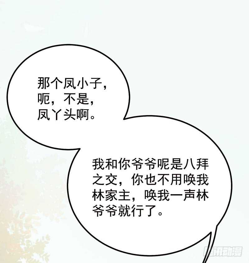 《被废弃的皇妃》特别的礼物 第38页