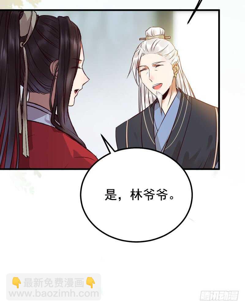 《被废弃的皇妃》特别的礼物 第39页