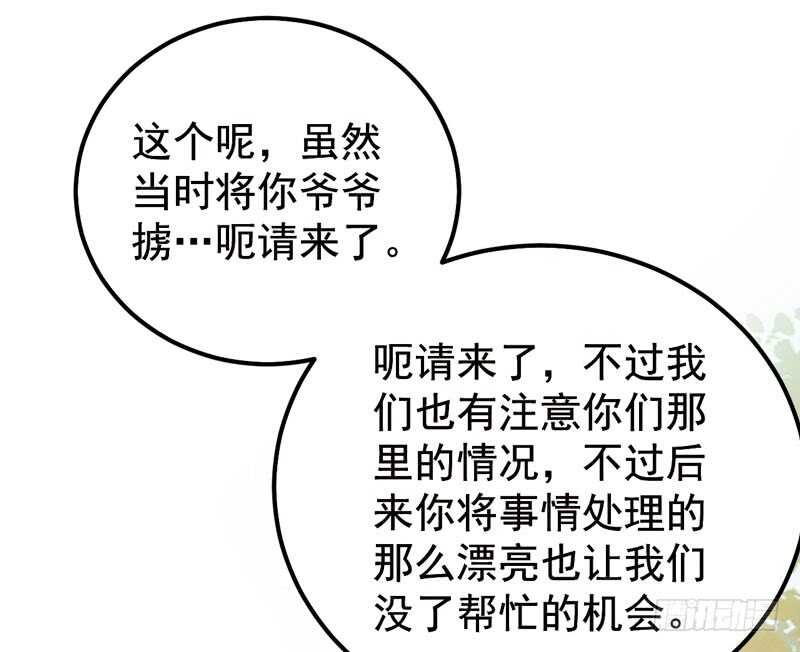 《被废弃的皇妃》特别的礼物 第40页