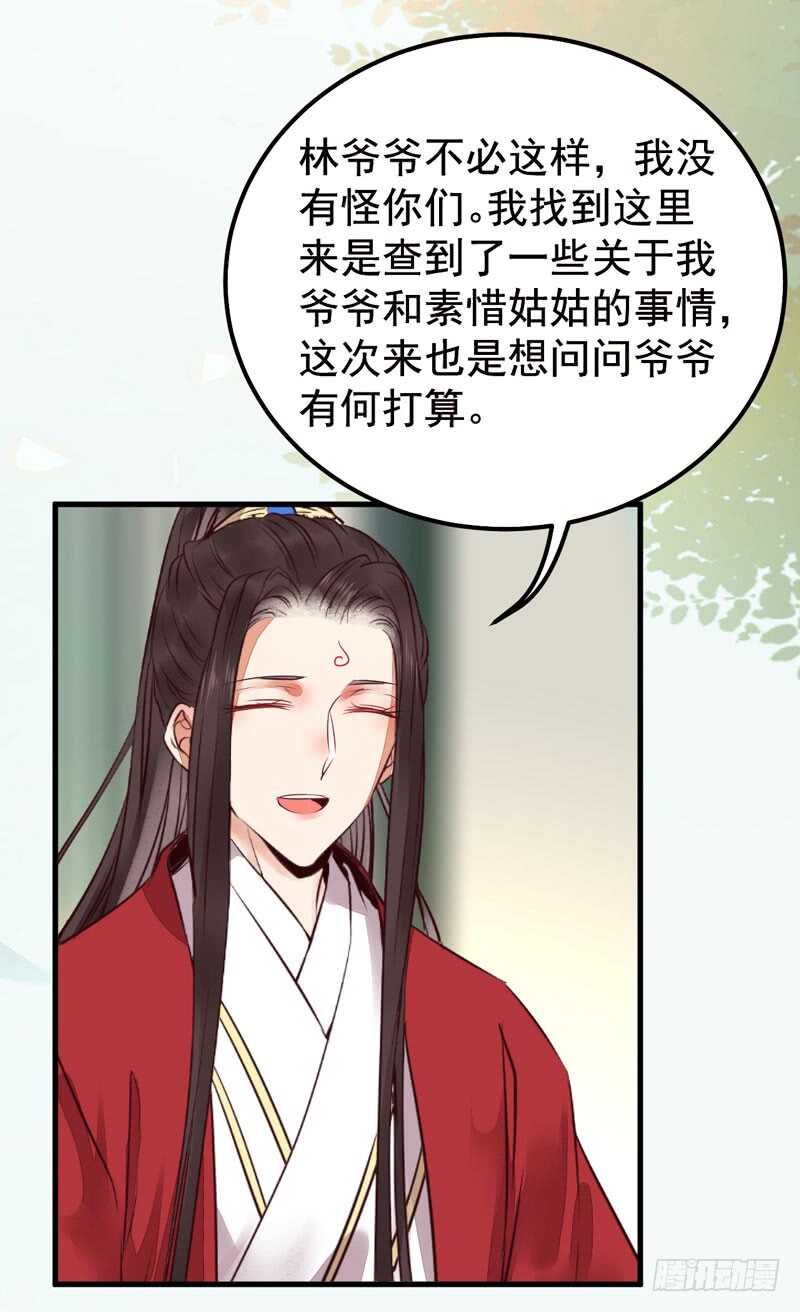 《被废弃的皇妃》特别的礼物 第42页