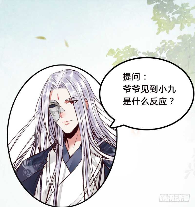 《被废弃的皇妃》特别的礼物 第45页