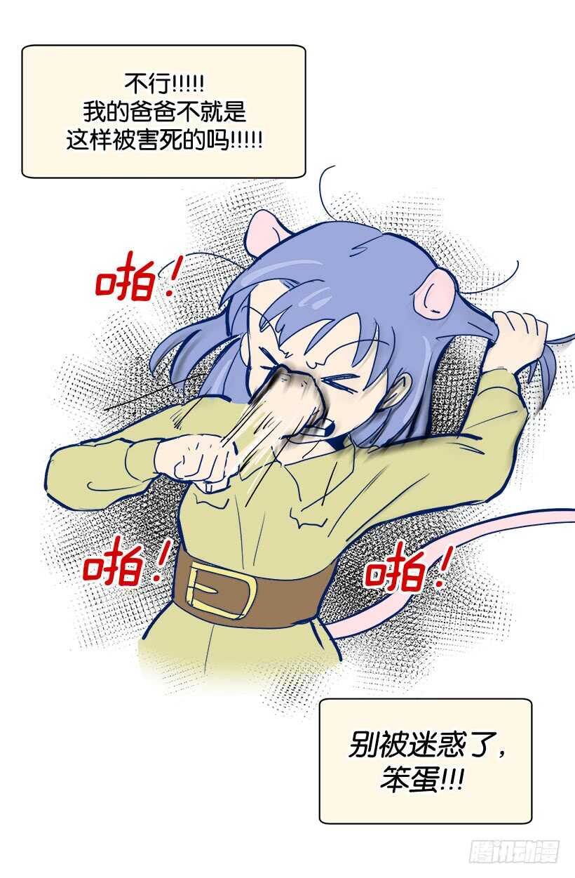 《被废弃的皇妃》因为嫉妒 第24页
