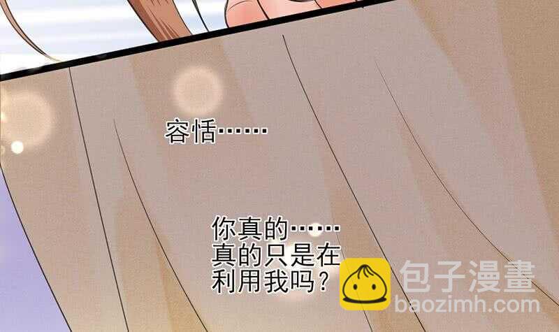 《被废弃的皇妃》我在逃避 第19页