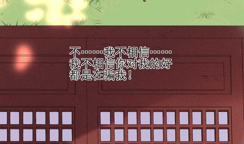 《被废弃的皇妃》我在逃避 第29页