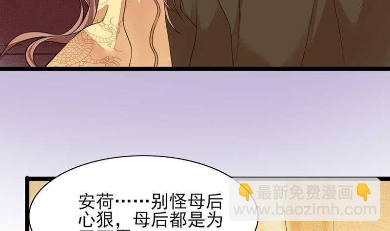 《被废弃的皇妃》我在逃避 第34页