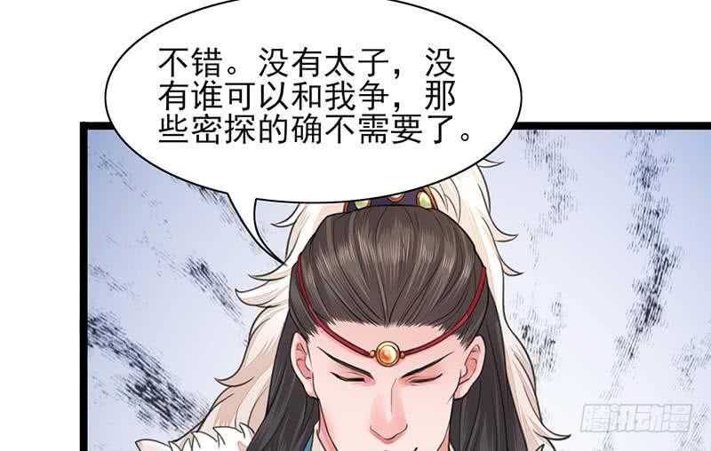 《被废弃的皇妃》我在逃避 第39页