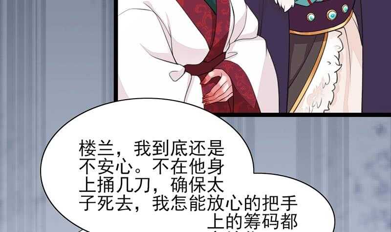 《被废弃的皇妃》我在逃避 第43页