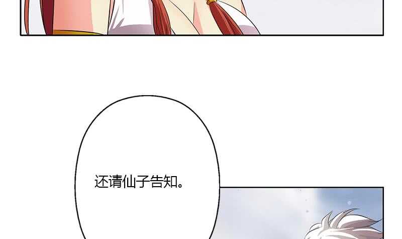 《被废弃的皇妃》受人之托 第27页