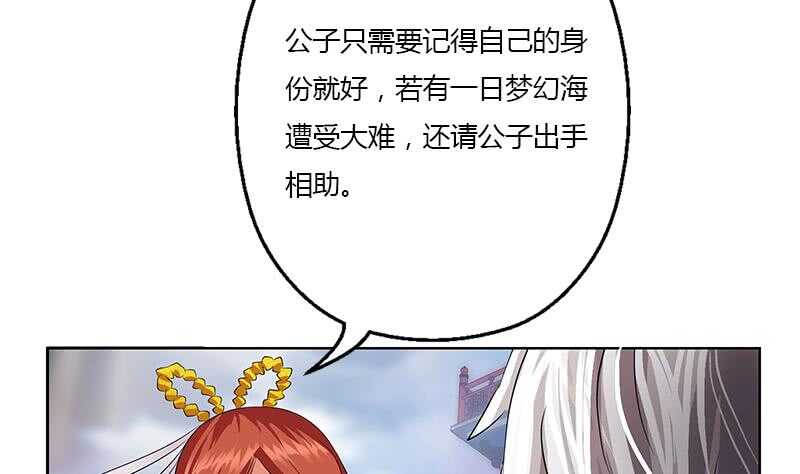 《被废弃的皇妃》受人之托 第44页