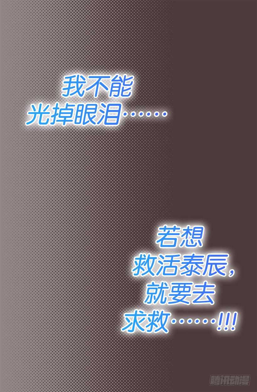 《被废弃的皇妃》您也知道那是不可能的 第19页
