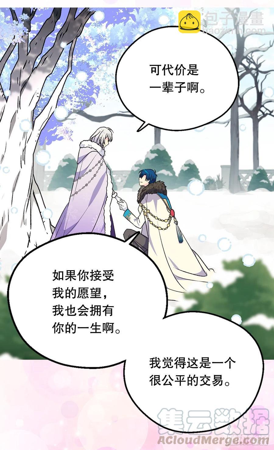 《被废弃的皇妃》您会告诉我吗 第49页
