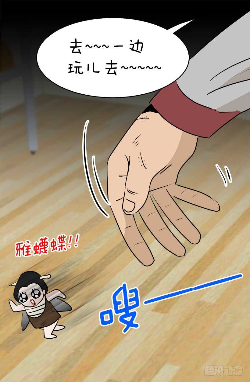 《被废弃的皇妃》机密 第38页