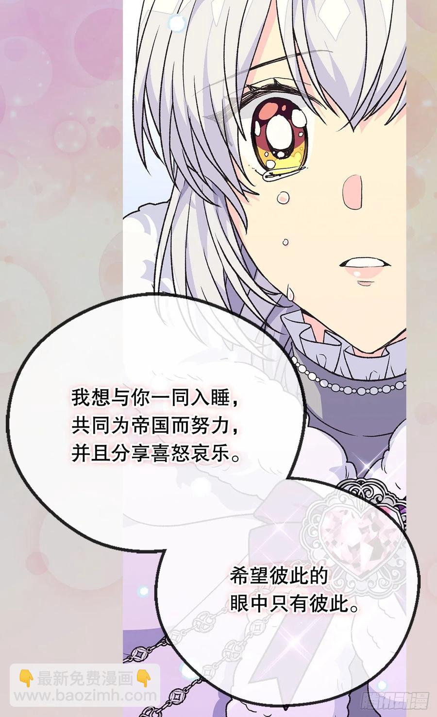 《被废弃的皇妃》陪我一会儿 第48页
