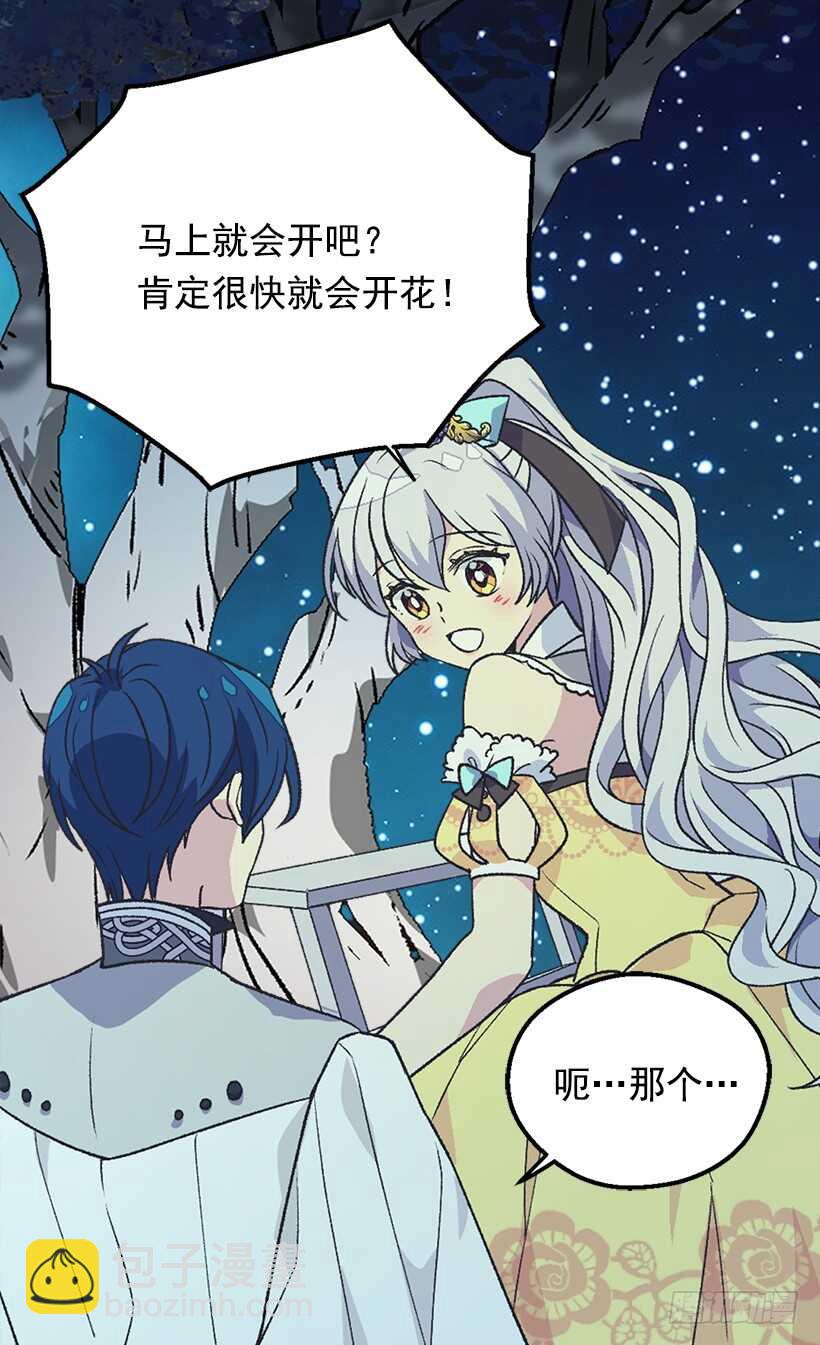 《被废弃的皇妃》时机未到 第12页