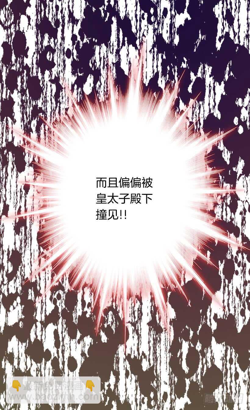 《被废弃的皇妃》温柔 第21页