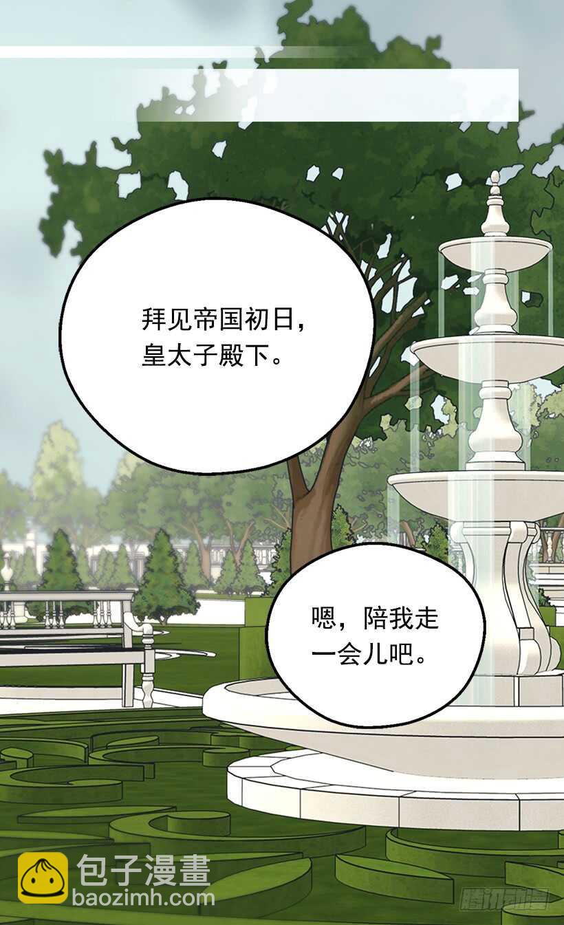 《被废弃的皇妃》温柔 第3页