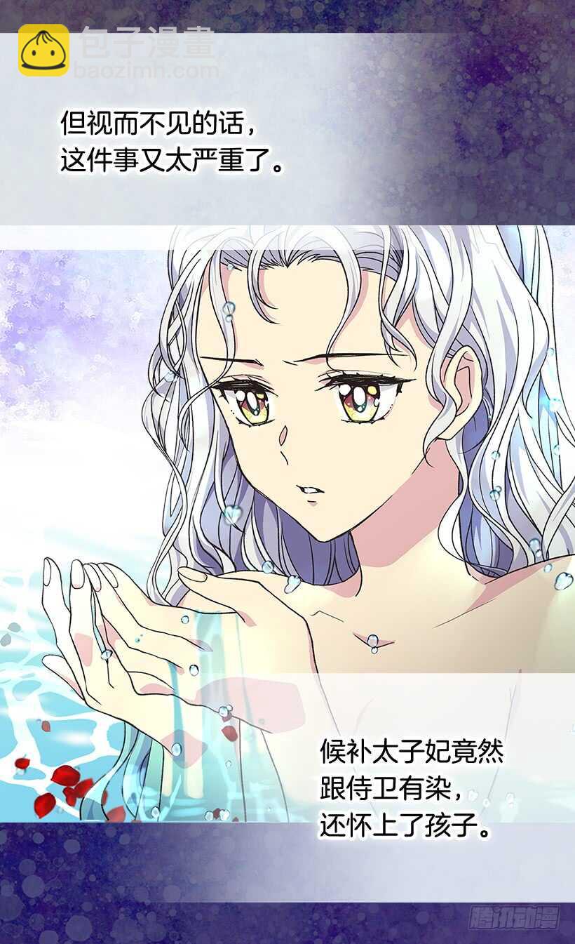 《被废弃的皇妃》温柔 第46页