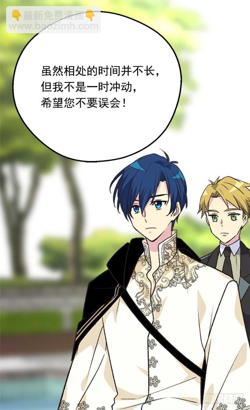 《被废弃的皇妃》只有勇敢才能有惊喜 第25页
