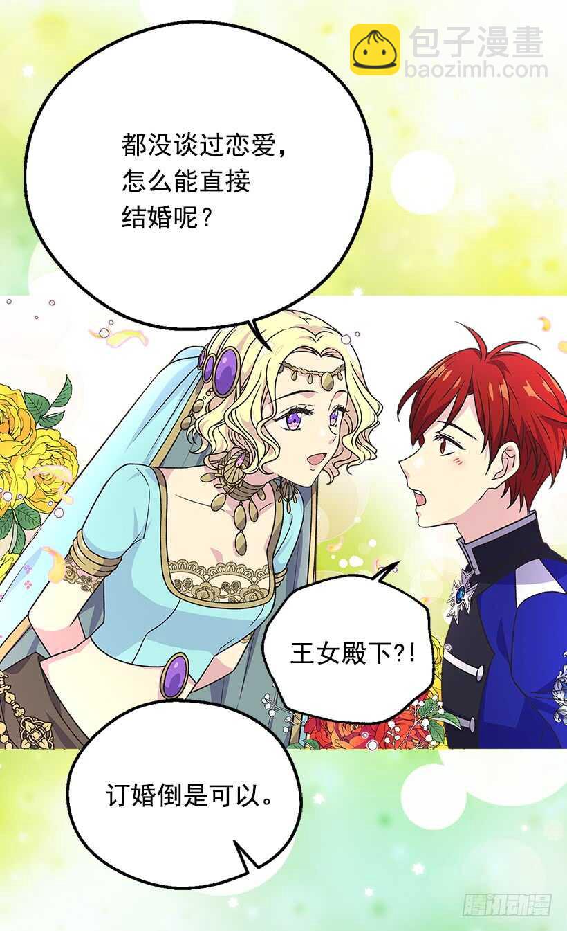《被废弃的皇妃》只有勇敢才能有惊喜 第33页