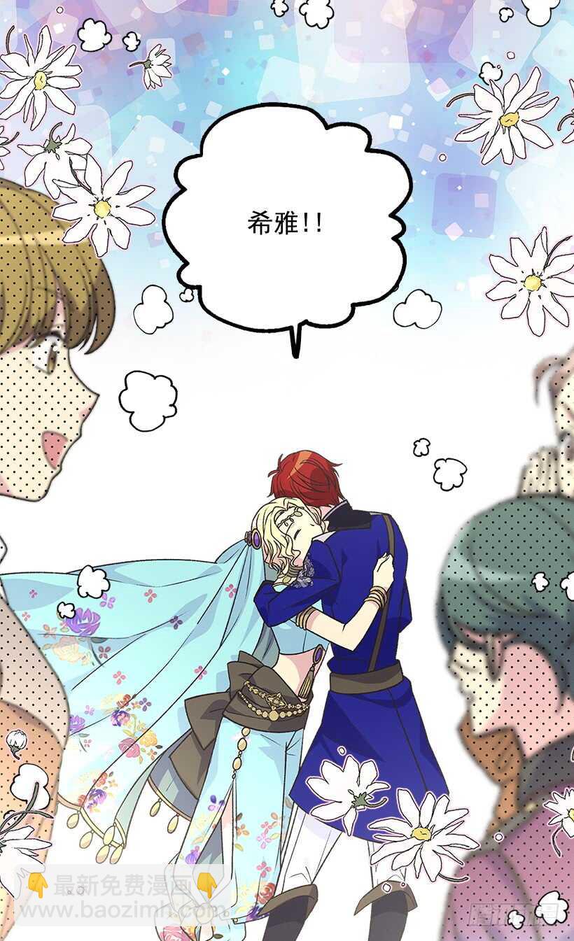 《被废弃的皇妃》只有勇敢才能有惊喜 第36页