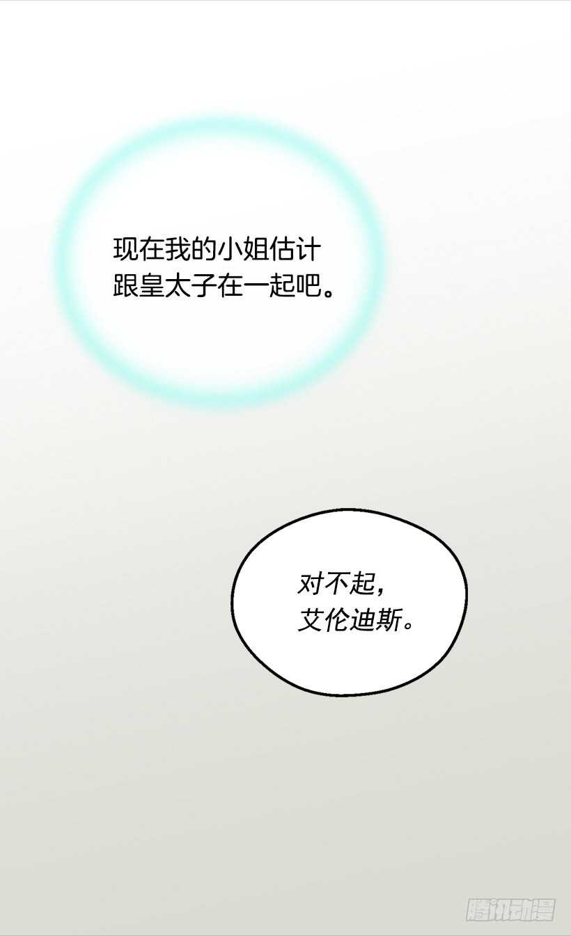 《被废弃的皇妃》我对你的渴望对你造成了伤害 第17页