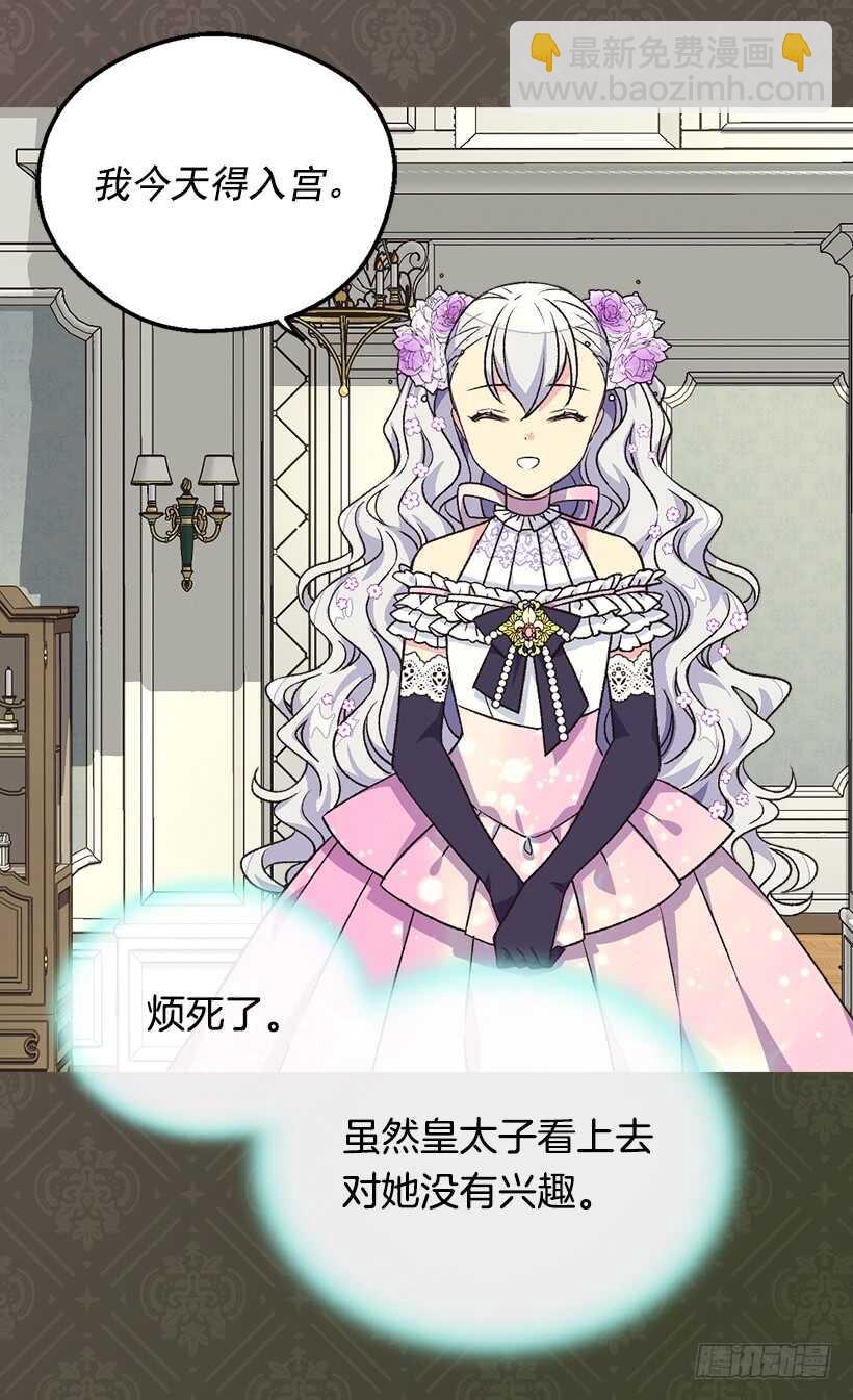 《被废弃的皇妃》我对你的渴望对你造成了伤害 第18页
